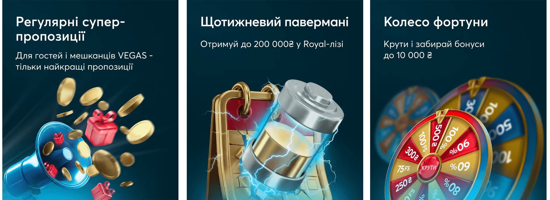 Бонуси та акції Vegas casino